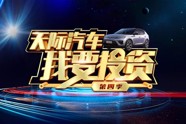 《我要投资》第4季